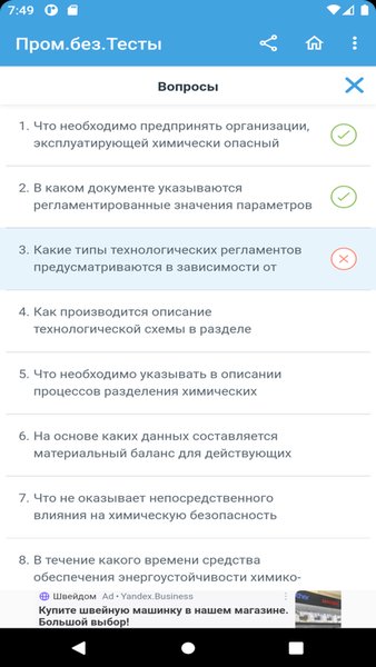  Промышленная безопасность тесты Ростехнадзор — Образование, скриншот интерфейса 8