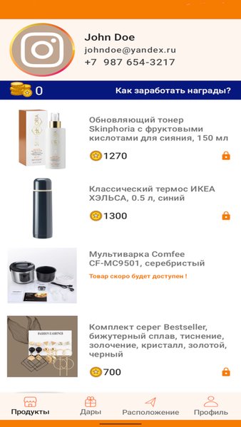 Яша — Покупки, скриншот интерфейса 7