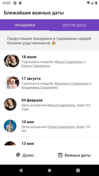 FamyTale — Социальные, скриншот интерфейса 2