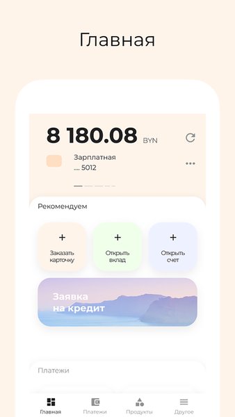 Дабрабыт-онлайн — Банки, скриншот интерфейса 2