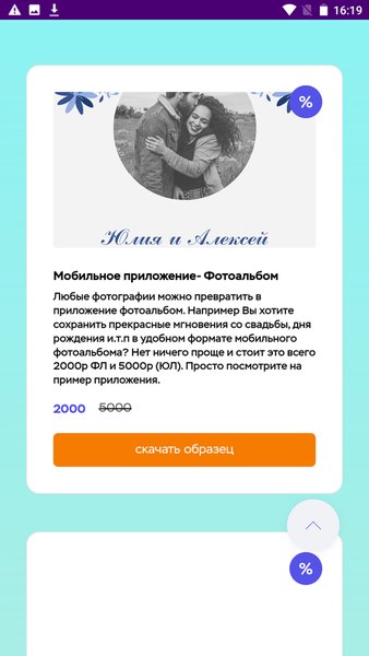 Закажи приложение! — Бизнес, скриншот интерфейса 1