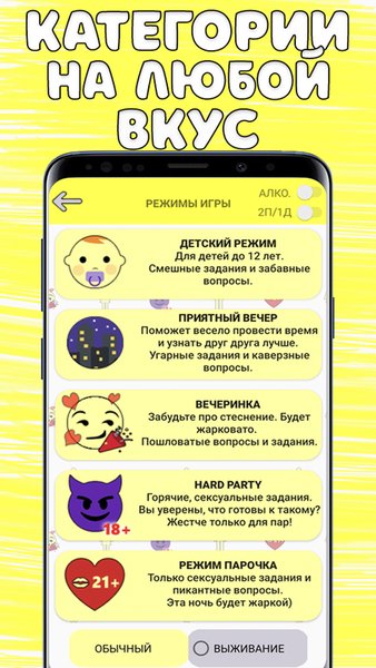 Правда или Действие — Настольные игры, скриншот интерфейса 2