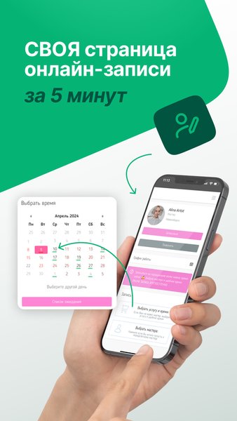 ГномГуру CRM: Запись клиентов и автомат. напоминания — Бизнес, скриншот интерфейса 5