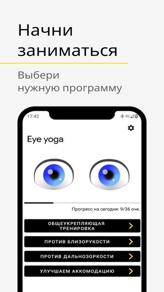 Гимнастика для глаз — Здоровье и фитнес, скриншот интерфейса 1
