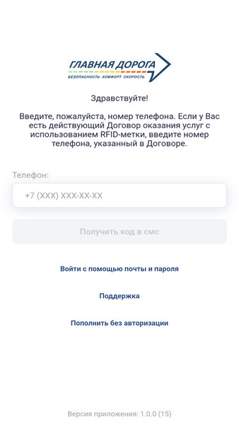 Главная дорога. RFID — Автомобили и транспорт, скриншот интерфейса 2