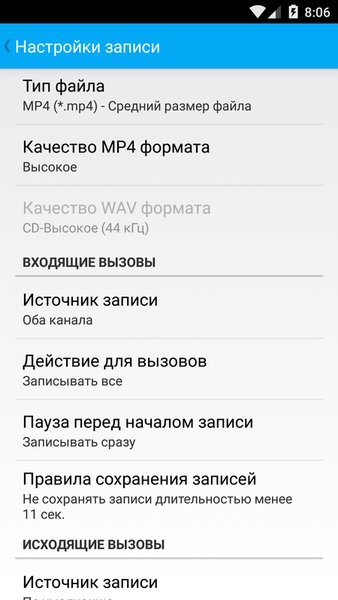 Запись звонков: CallRec — Инструменты, скриншот интерфейса 4