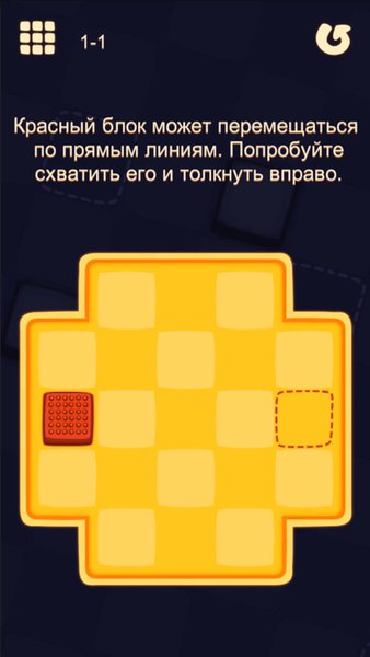 Двигай блок — Головоломки, скриншот интерфейса 1