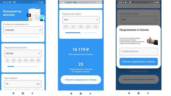Калькулятор ипотеки — Финансы, скриншот интерфейса 1