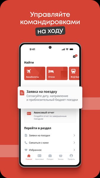 Smartway Командировки — Путешествия, скриншот интерфейса 1