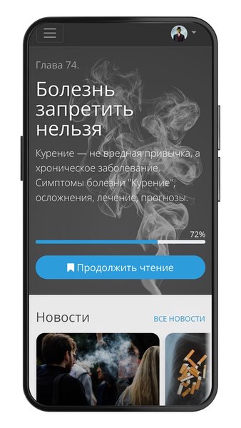 Курить, чтобы бросить! — Здоровье и фитнес, скриншот интерфейса 1