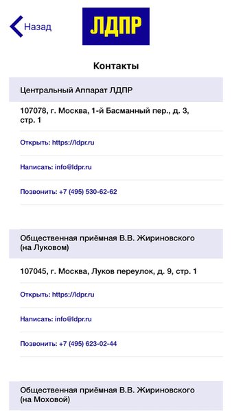 ЛДПР — Социальные, скриншот интерфейса 2