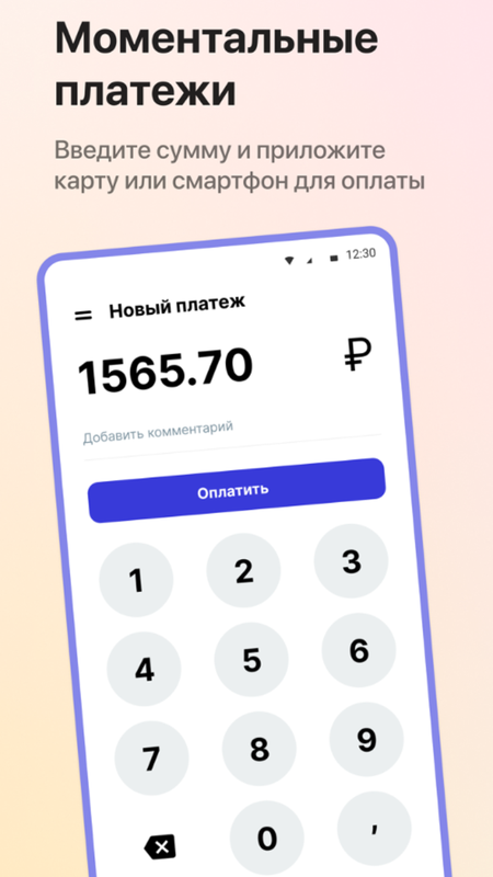 ПСБ Бизнес Пэй — Финансы, скриншот интерфейса 4