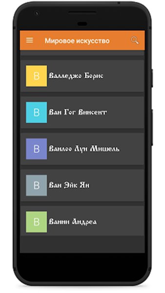 Мировое искусство — Искусство и дизайн, скриншот интерфейса 3