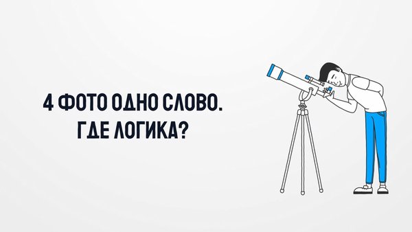 1000 и одна задача на логику. Занимательные задачи — Головоломки, скриншот интерфейса 4