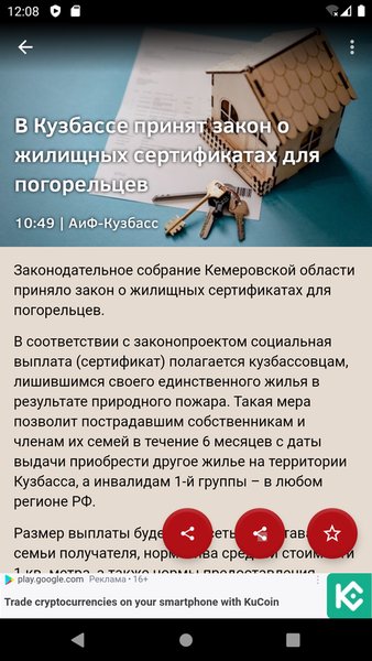 Новости 42: Кемерово — Новости и журналы, скриншот интерфейса 4
