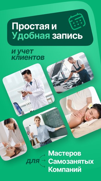 ГномГуру CRM: Запись клиентов и автомат. напоминания — Бизнес, скриншот интерфейса 1
