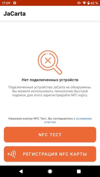 JaCarta — Инструменты, скриншот интерфейса 1