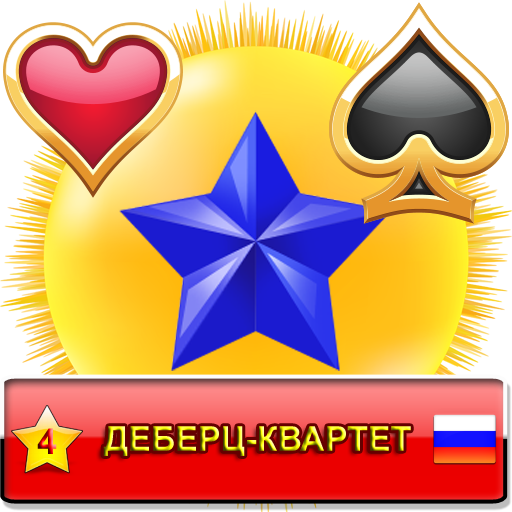 Деберц-Квартет