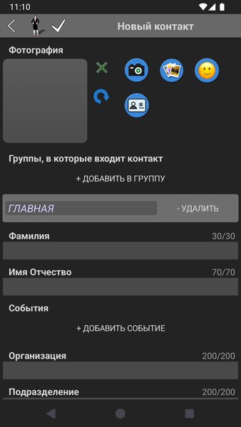 Секретарь (контакты) — Инструменты, скриншот интерфейса 5