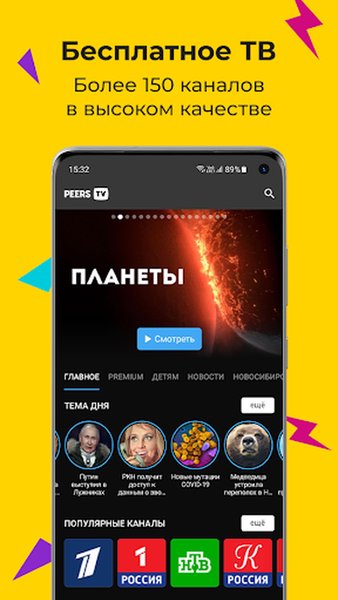 Peers.TV: телевизор ОНЛАЙН ТВ — Развлечения, скриншот интерфейса 2