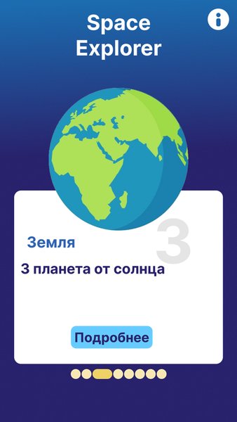 Space Explorer — Книги и справочники, скриншот интерфейса 1