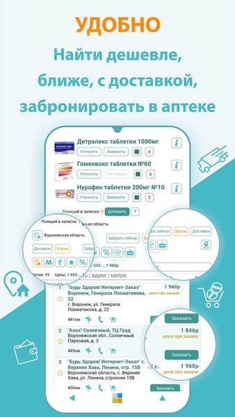 Аптеки Воронежа — Медицина, скриншот интерфейса 2