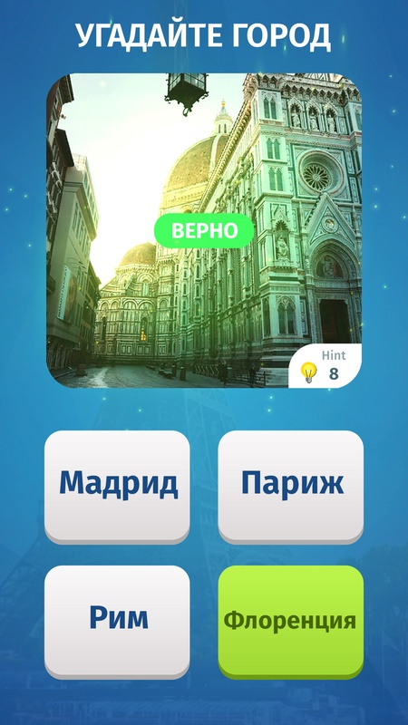 Страны и флаги: Викторина по географии — Викторины, скриншот интерфейса 2