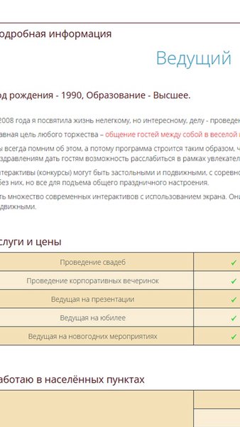 Каталог «Ведущий-Тамада» — Книги и справочники, скриншот интерфейса 2