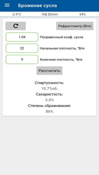Домашний Самогон — Инструменты, скриншот интерфейса 6
