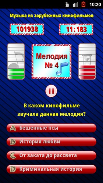 Меломан — Викторины, скриншот интерфейса 3