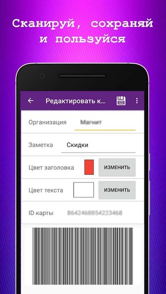 Мои карты. Все дисконтные карты в одном приложении — Покупки, скриншот интерфейса 2