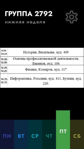 Расписание ПТК — Книги и справочники, скриншот интерфейса 1