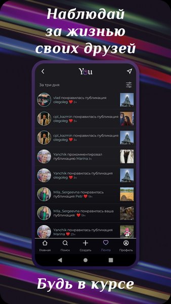 You — Социальные, скриншот интерфейса 5