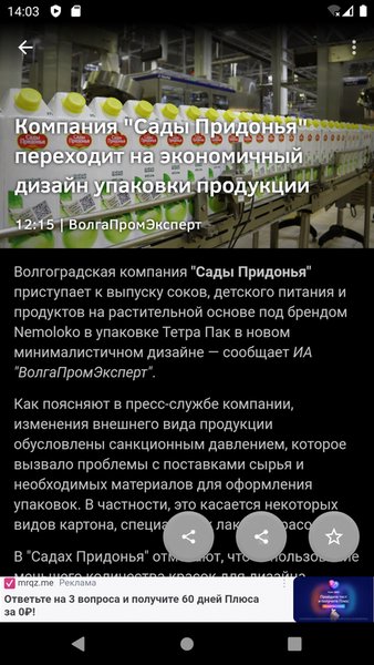 Новости 34: Волгоград — Новости и журналы, скриншот интерфейса 6