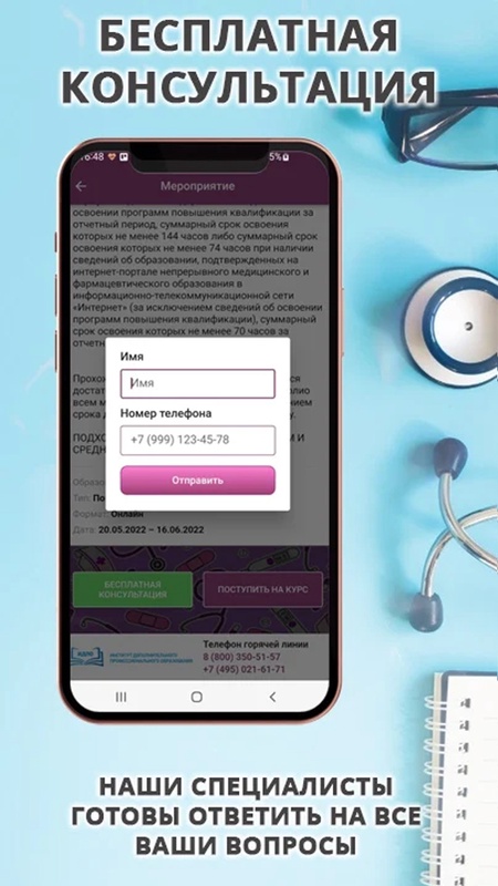 ИДПО НМО - Набор баллов НМО — Образование, скриншот интерфейса 4
