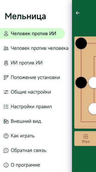 Мельница — Настольные игры, скриншот интерфейса 2