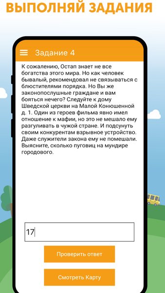 Ubego - Квесты в реальности — Развлечения, скриншот интерфейса 3