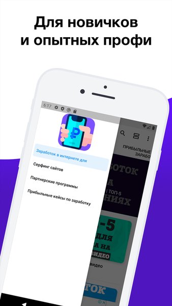 Мобильный заработок — Книги и справочники, скриншот интерфейса 5