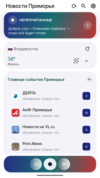  Новости Приморья — Новости и журналы, скриншот интерфейса 3