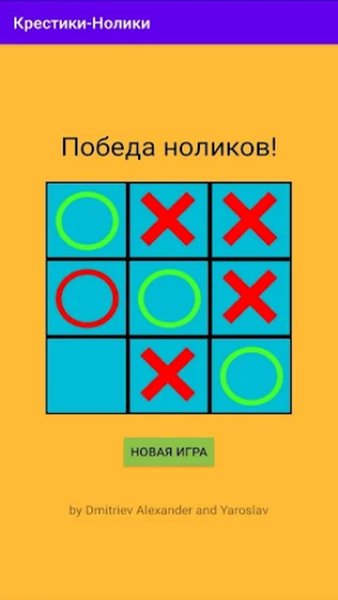 Крестики-Нолики — Головоломки, скриншот интерфейса 2