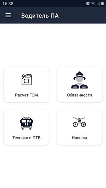Помощник водителю ПА — Книги и справочники, скриншот интерфейса 2