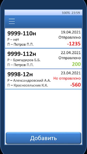ПЭ. Чек-лист нарушений — Работа, скриншот интерфейса 1