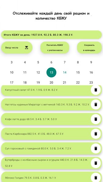 Calendar-calories — Здоровье и фитнес, скриншот интерфейса 3