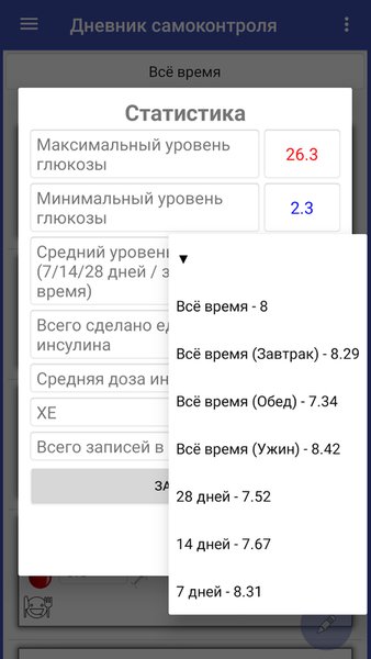 Дневник самоконтроля — Здоровье и фитнес, скриншот интерфейса 4