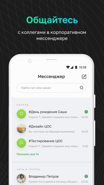 Офис сотрудника РСХБ — Бизнес, скриншот интерфейса 3