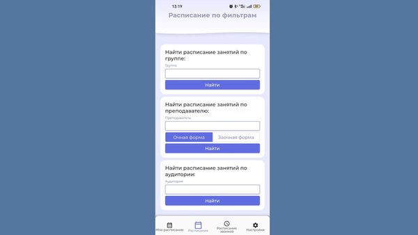 Расписание ЗабГУ — Образование, скриншот интерфейса 2