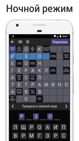 Сканворды — Словесные игры, скриншот интерфейса 5