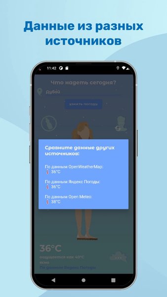 Погода для тебя — Погода, скриншот интерфейса 6