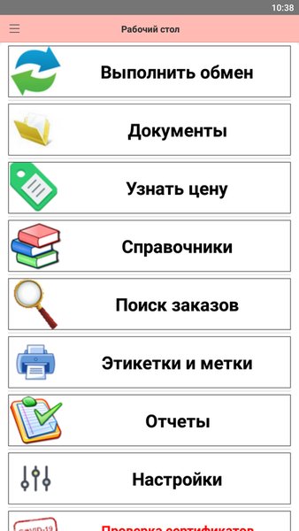 1001 Склад — Бизнес, скриншот интерфейса 1