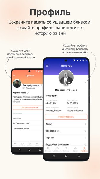 Река Памяти — Социальные, скриншот интерфейса 3